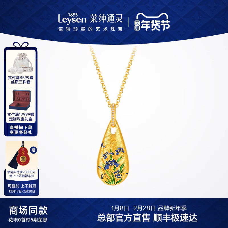 【商场同款】莱绅通灵传世金新经典锦上花 滴水财 足金钻石项链