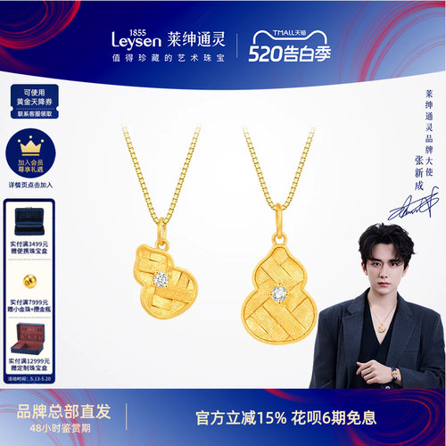 莱绅通灵黄金吊坠传世金足金镶钻石项链挂坠赠925银项链 福至葫芦