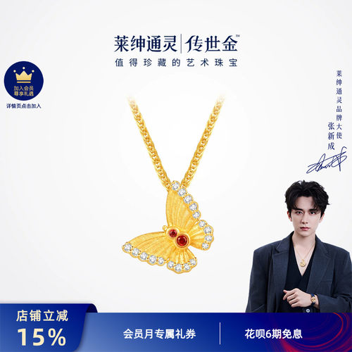【商场同款】莱绅通灵黄金钻石红宝石吊坠赠银链蝴蝶足金双福蝶至