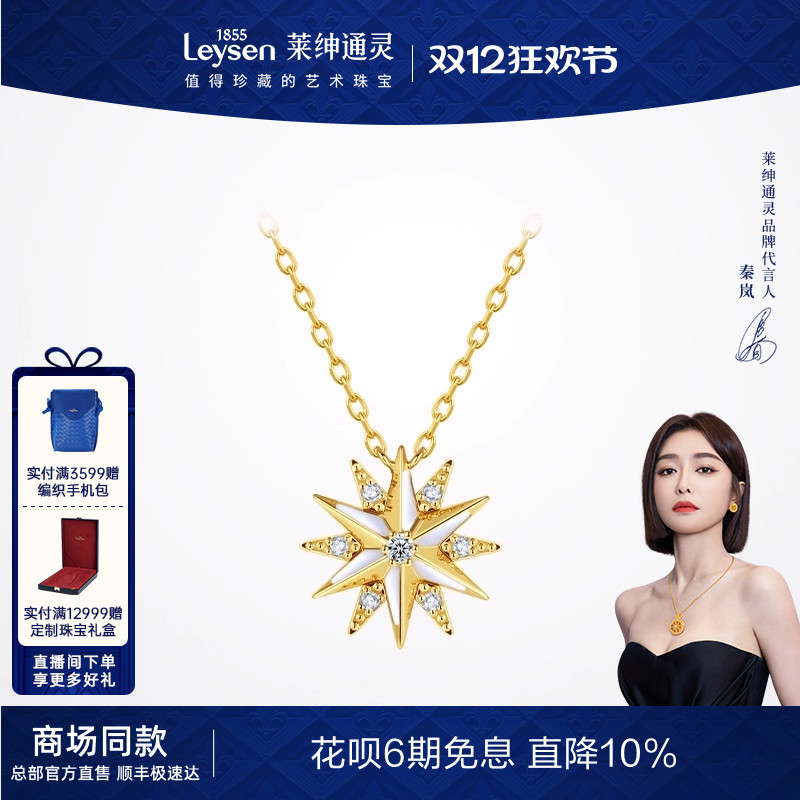 莱绅通灵珐琅吊坠茜茜之星MINI款