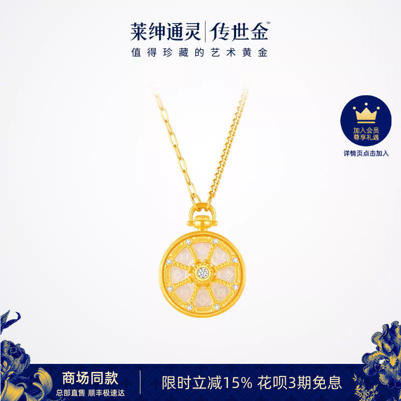 【商场同款】莱绅通灵 艺术馆幸运黄金马车足金999钻石贝母项链