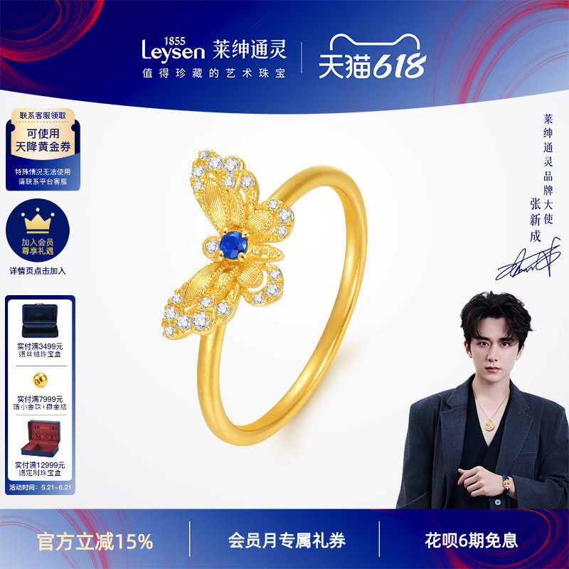 【商场同款】莱绅通灵黄金钻石蓝宝石戒指 足金拉丝蝴蝶 双福蝶至