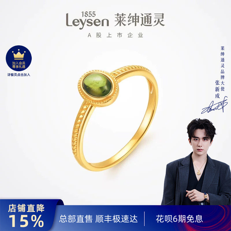 莱绅通灵黄金戒指 足金碧玺女戒橄榄绿色镶嵌配戒  新经典秘境