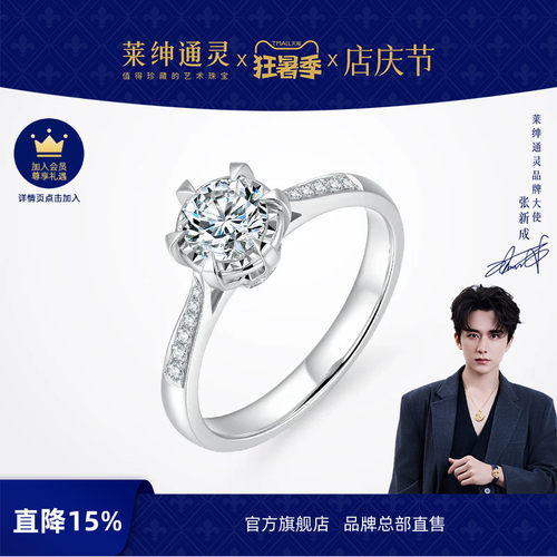 莱绅通灵钻石戒指倾城
