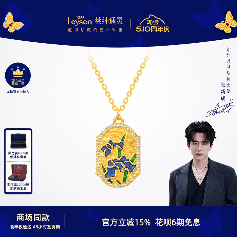 【商场同款】莱绅通灵 传世金新经典系列锦上花 足金钻石项链
