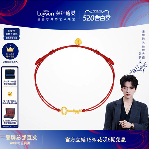 莱绅通灵黄金手链红绳 足金钻石手绳 传世金Keys钥匙编织绳礼物