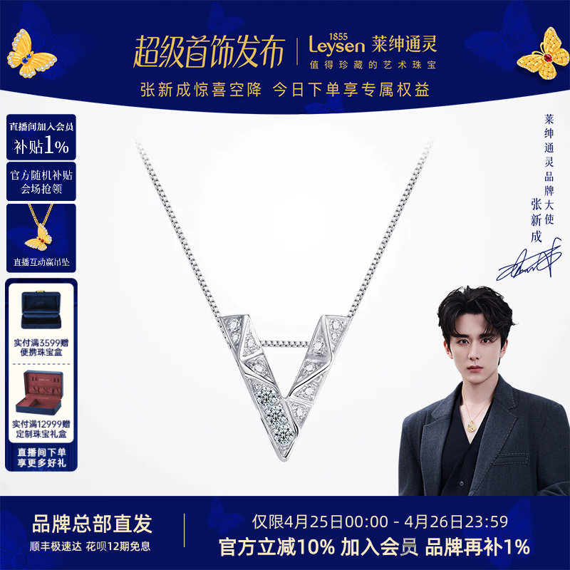 【商场同款】莱绅通灵珠宝 非你莫属 18K金钻石吊坠赠925银项