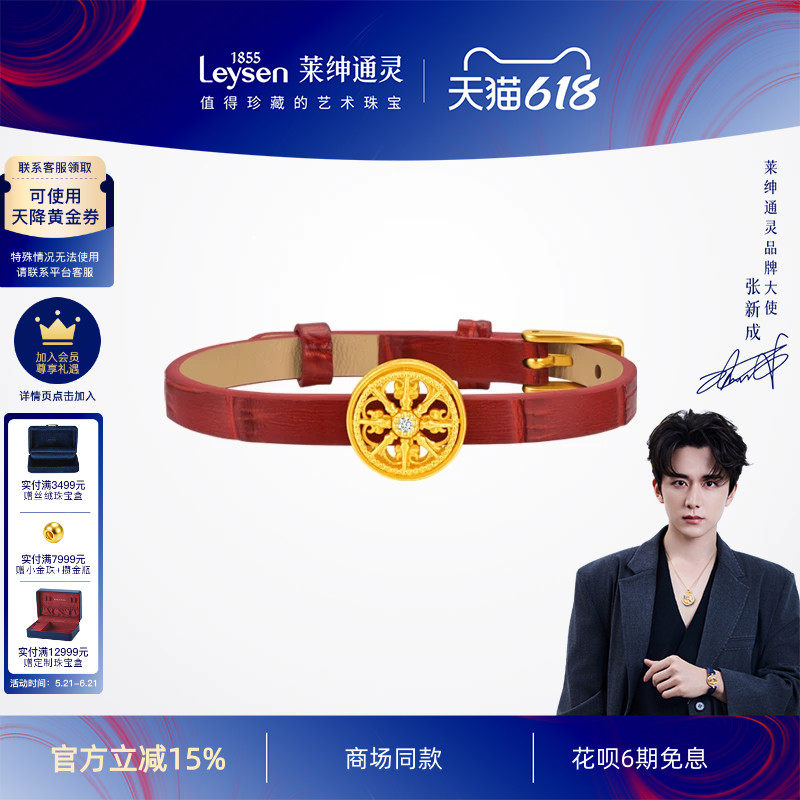 【商场同款】莱绅通灵传世金幸运黄金马车足金999手链皮带表带