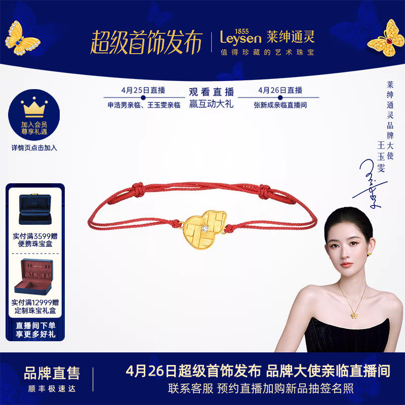 莱绅通灵黄金钻石手绳 足金999红绳可调节 传世金织金福至葫芦