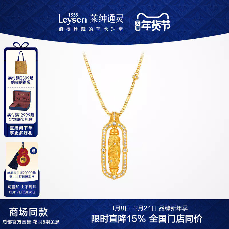 【商场同款】莱绅通灵传世金艺术馆转运星轮 足金钻石项链 金刚杵,珠宝/钻石/翡翠,黄金镶钻项链,淘宝优惠券,粉丝福利购,淘宝优惠卷