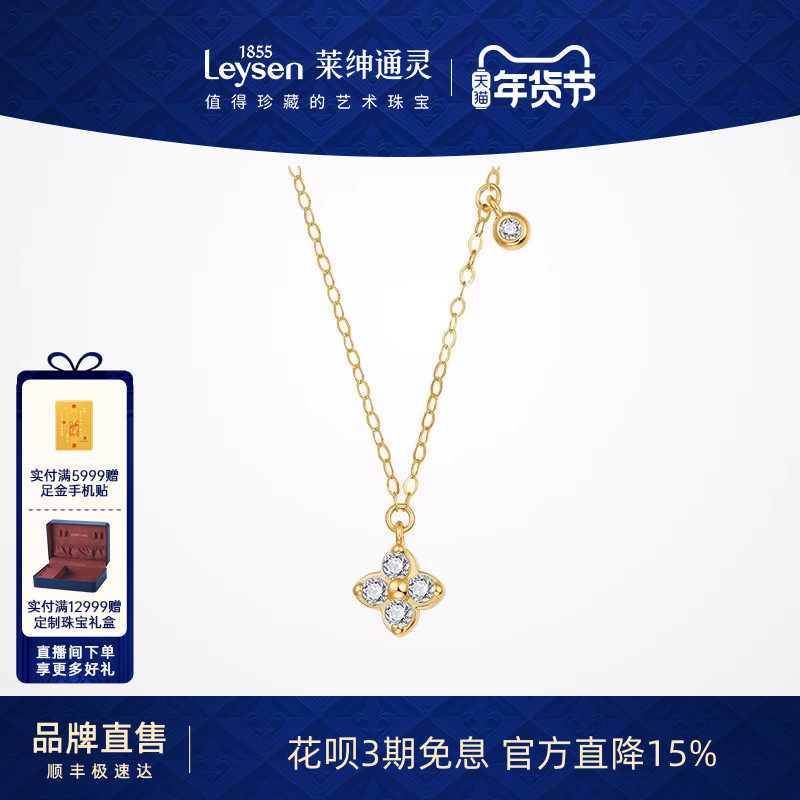 莱绅通灵 her系列四叶草 18K金钻石项链女钻石吊坠群镶 新年