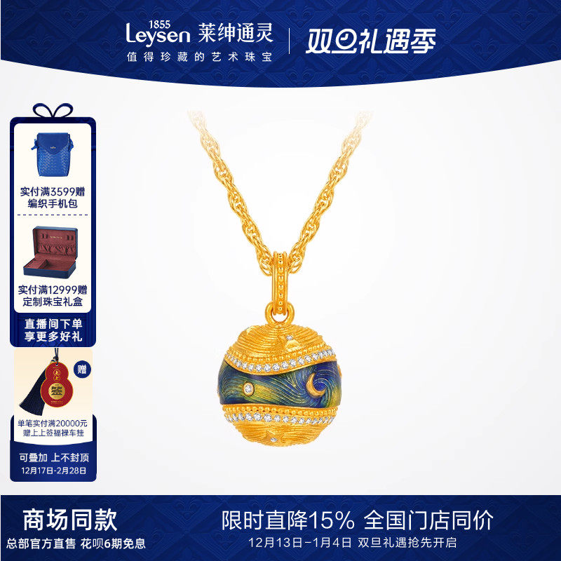 【商场同款】莱绅秦岚同款 艺术馆系列星轮 黄金钻石项链