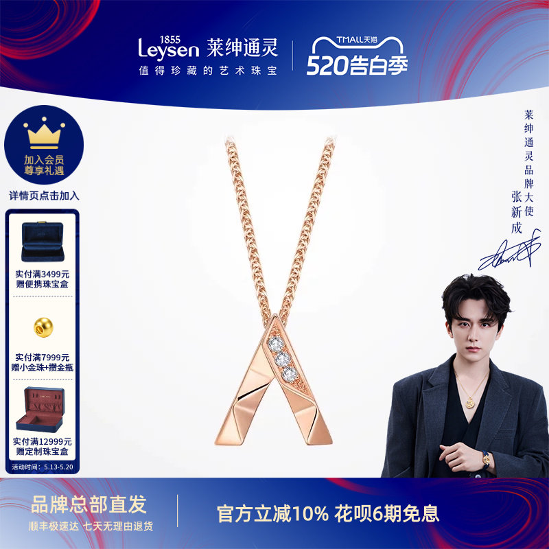 【商场同款】莱绅通灵珠宝 非你莫属 18K金钻石吊坠女钻石锁骨链