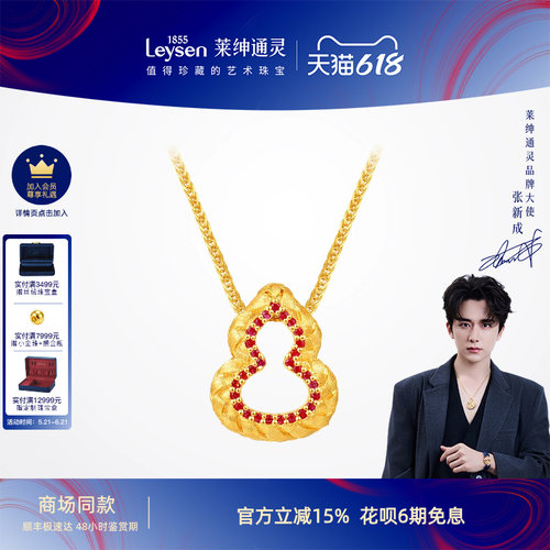 【商场同款】莱绅通灵黄金吊坠赠银项链 足金红宝石吊坠 鎏光织金