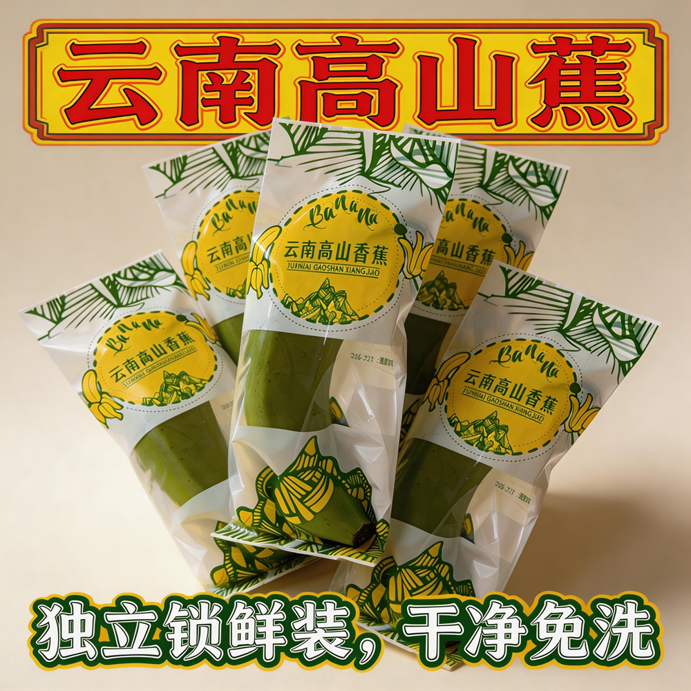 【单根独立包装】云南高山香蕉威廉斯甜糯青香蕉自己催熟吃产地