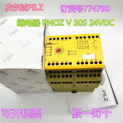 原装进口皮尔兹PILZ安全继电器PNOZ V 30S 24VDC订货号774790现货