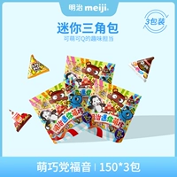 Meiji Meiji маленький кантон шоколадный мини -мини -мешок для мини -треугольник 150 г*3 сумки офис.