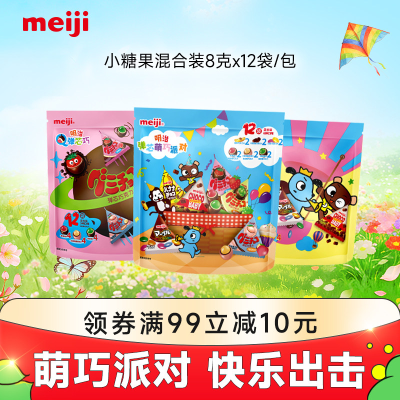 meiji明治小糖果巧克力橡皮糖96g三角包混合装缤纷糖果出游分享