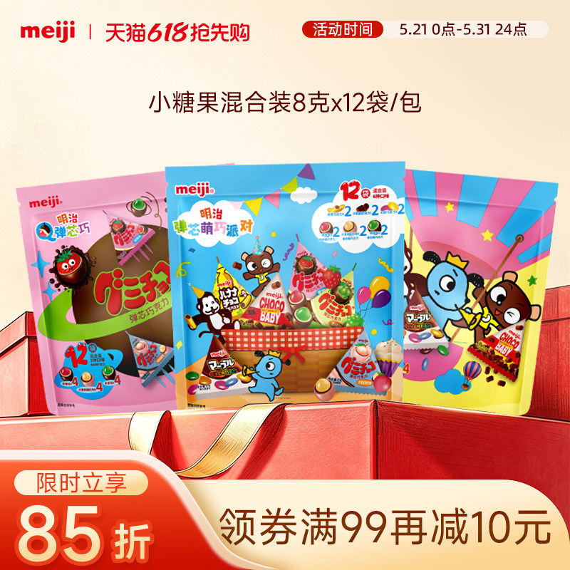 meiji明治小糖果巧克力橡皮糖96g三角包混合装聚会分享零食糖果