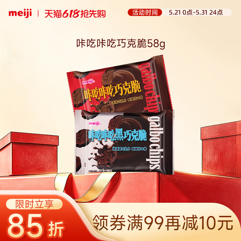 meiji明治咔吃咔吃巧克脆原味黑巧克力脆58g儿童零食酥脆饼干脆