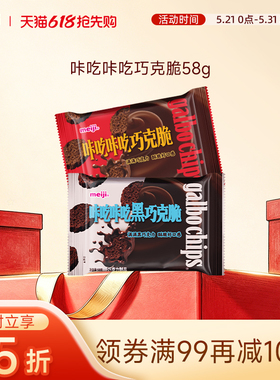 meiji明治咔吃咔吃巧克脆原味黑巧克力脆58g儿童零食酥脆饼干脆
