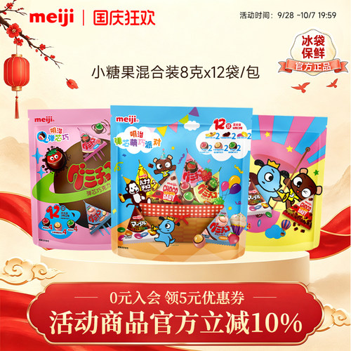 meiji明治小糖果巧克力橡皮糖96g三角包混合装聚会分享零食糖果