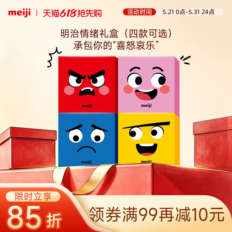 meiji明治情绪礼盒牛奶坚果巧克力夹心饼干礼物解馋办公室零食