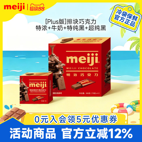 meiji明治经典排块巧克力70%超纯黑不含代可可脂量贩装礼物