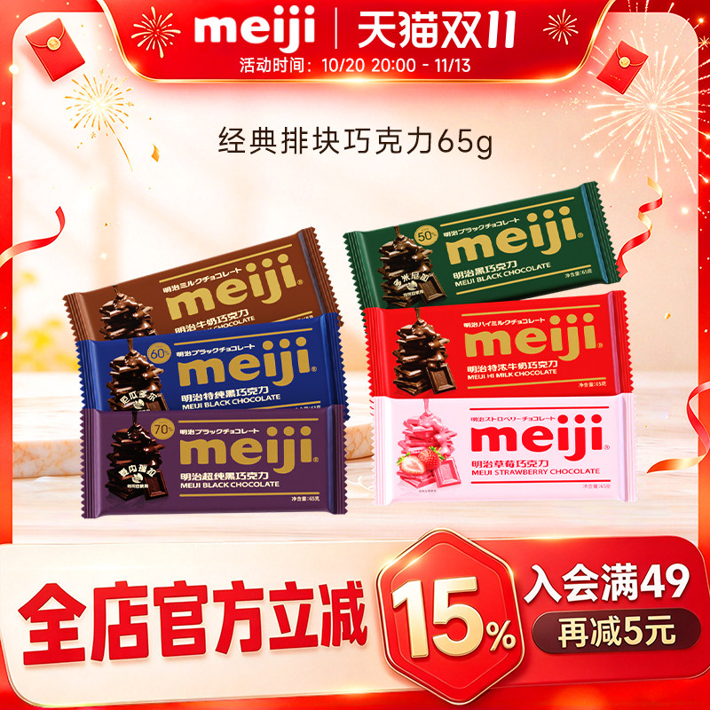 meiji明治经典排块牛奶巧克力65g黑巧不含代可可脂烘培甜品用