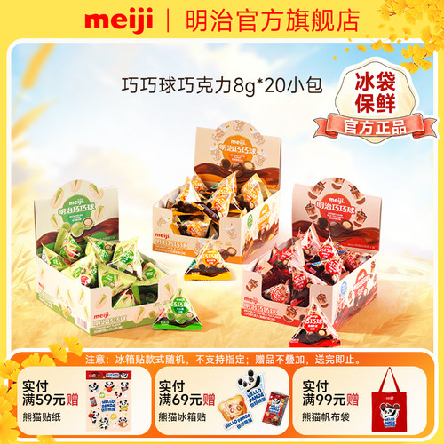meiji明治巧巧球巧克力三角包开心果口味解馋分享袋装零食8g*20包