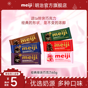 排块牛奶巧克力65g黑巧不含代可可脂 meiji明治经典 雪吻冬日CP