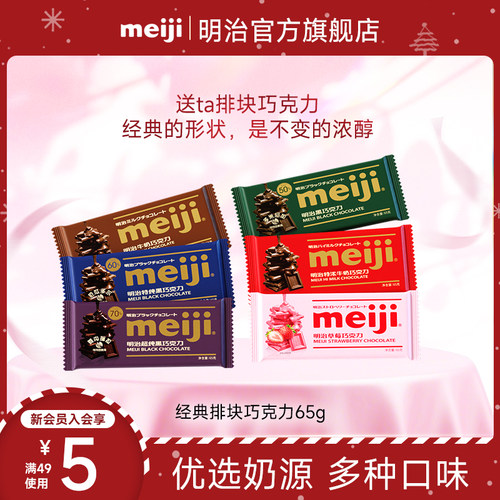 黑巧排块meiji明治牛奶巧克力