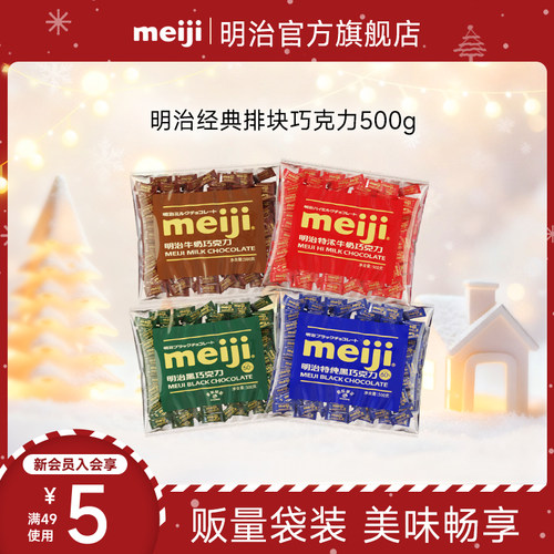 明治meiji牛奶排块巧克力