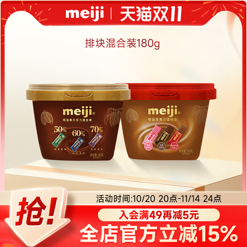 明治meiji牛奶巧克力180g喜糖