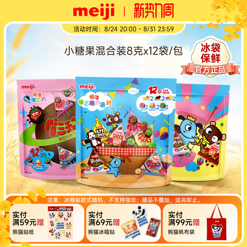 meiji明治小糖果巧克力橡皮糖96g三角包混合装聚会分享零食糖果