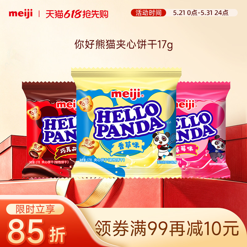 【新品】meiji明治你好熊猫巧克力夹心饼干网红零食独立包装17g