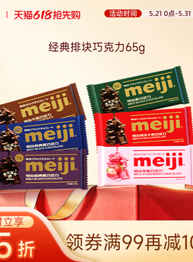 meiji明治经典排块牛奶巧克力65g黑巧不含代可可脂大块烘培甜品用