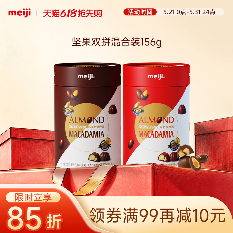 meiji明治坚果夹心巧克力混合桶装156g独立包装办公室零食下午茶