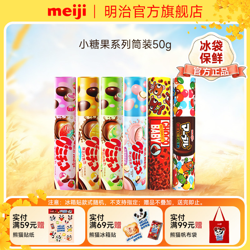 meiji明治小糖果橡皮糖夹心巧克力50g萌巧多口味儿童分享零食筒装