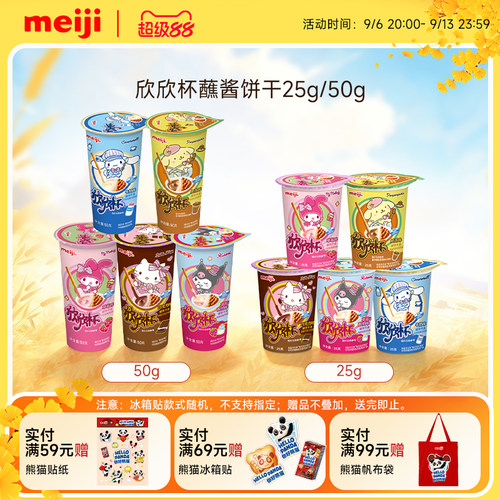 明治meiji欣欣杯巧克力饼干