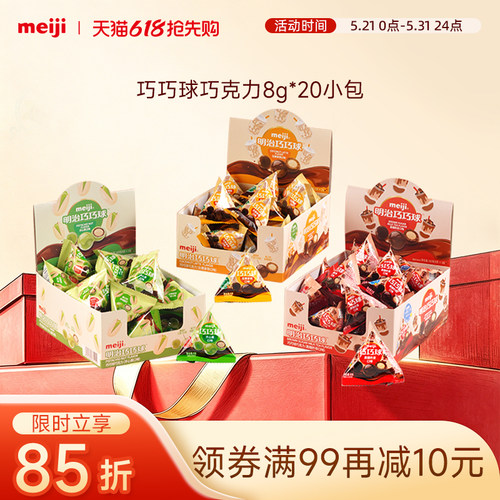 meiji明治巧巧球巧克力三角包开心果口味解馋分享袋装零食8g*20包