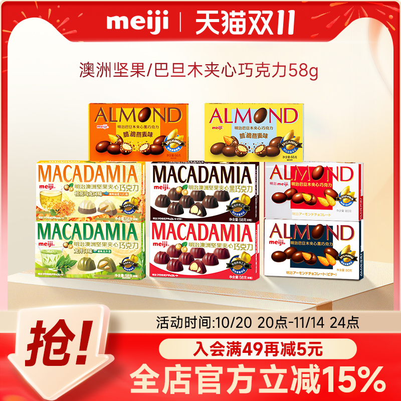 明治meiji坚果巧克力喜糖送礼