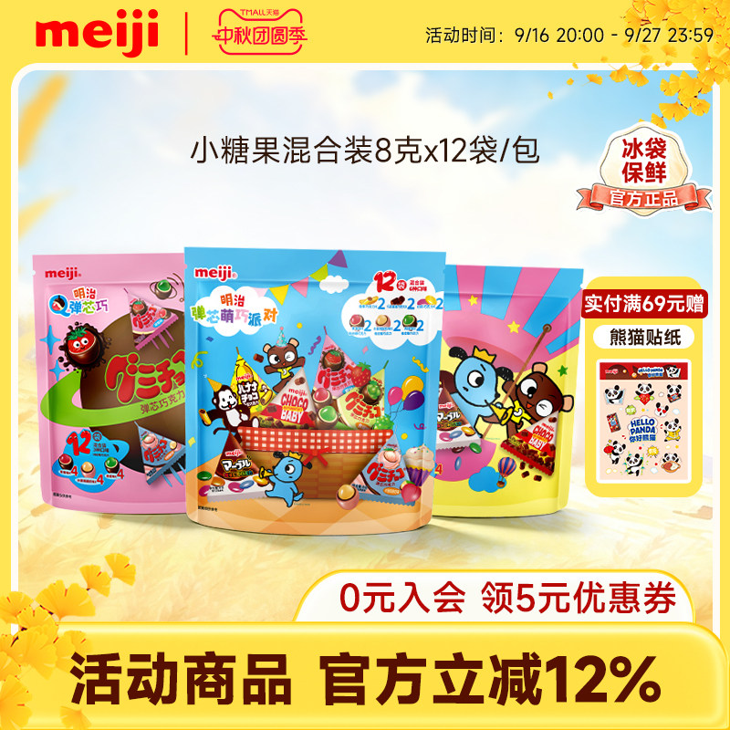 meiji明治小糖果巧克力橡皮糖96g三角包混合装聚会分享零食糖果