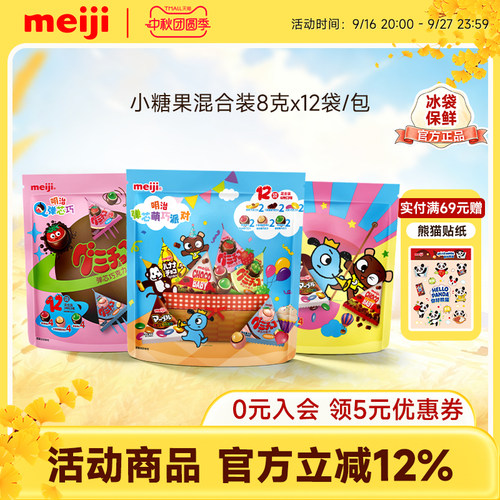 meiji明治小糖果巧克力橡皮糖96g三角包混合装聚会分享零食糖果