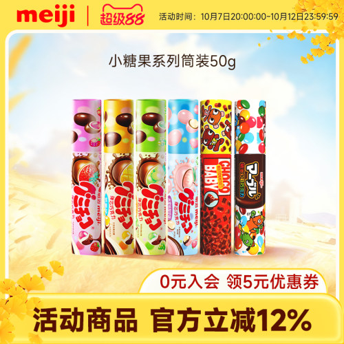 meiji明治小糖果橡皮糖夹心巧克力50g萌巧多口味儿童分享零食筒装