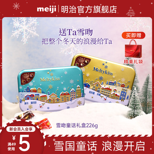 雪吻礼盒明治男女朋友送礼