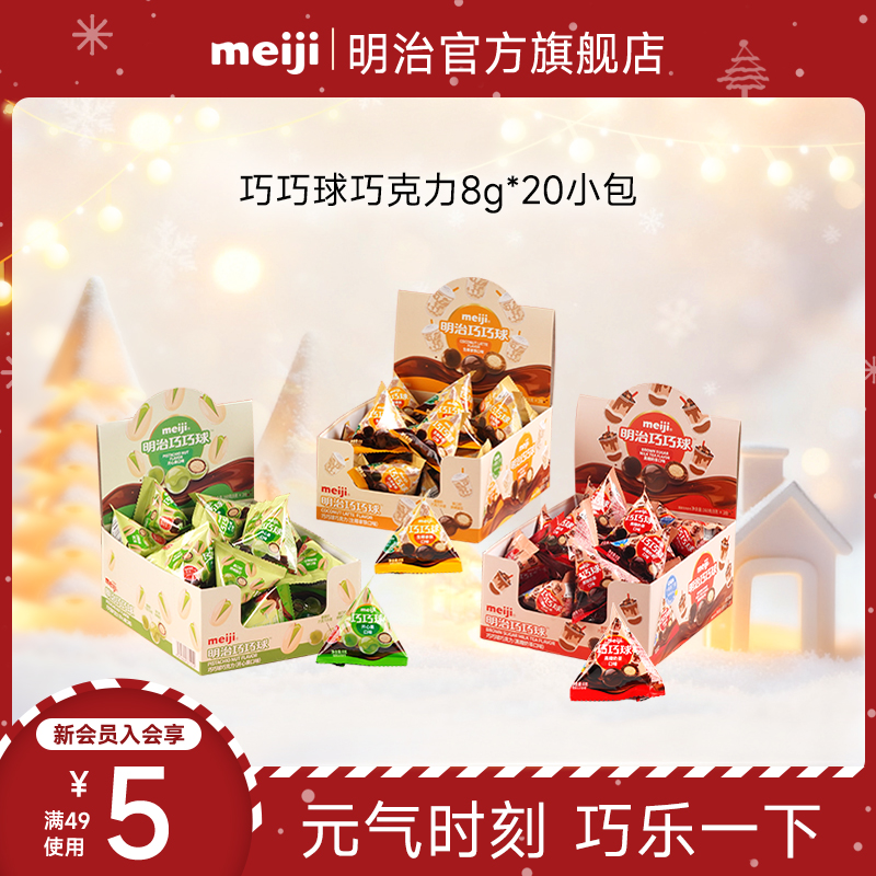 meiji明治巧巧球巧克力三角包开心果口味解馋分享袋装零食8g*20包