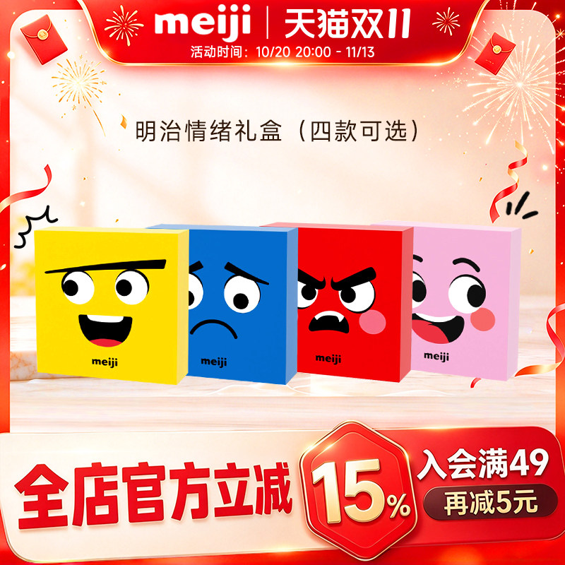 meiji明治情绪礼盒牛奶坚果巧克力夹心饼干休闲零食礼物办公室