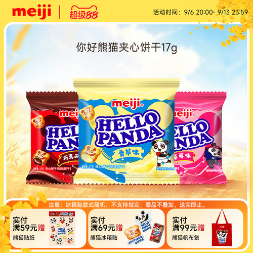 meiji明治你好熊猫巧克力夹心饼干网红零食独立包装17g