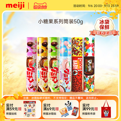 meiji明治小糖果橡皮糖夹心巧克力50g萌巧多口味儿童分享零食筒装